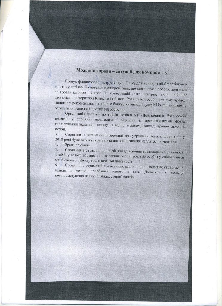 "Бонд не подкладывал проституток чиновникам". СБУ сообщил о подозрении 3 сотрудникам НАБУ 4