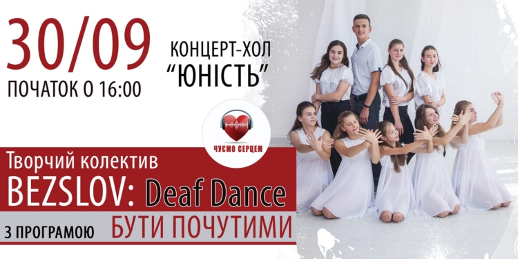 «Быть услышанными»: Маленькие николаевцы с нарушениями слуха расскажут свои истории со сцены