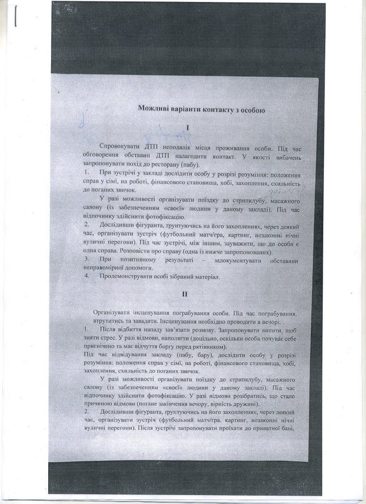 "Бонд не подкладывал проституток чиновникам". СБУ сообщил о подозрении 3 сотрудникам НАБУ 6