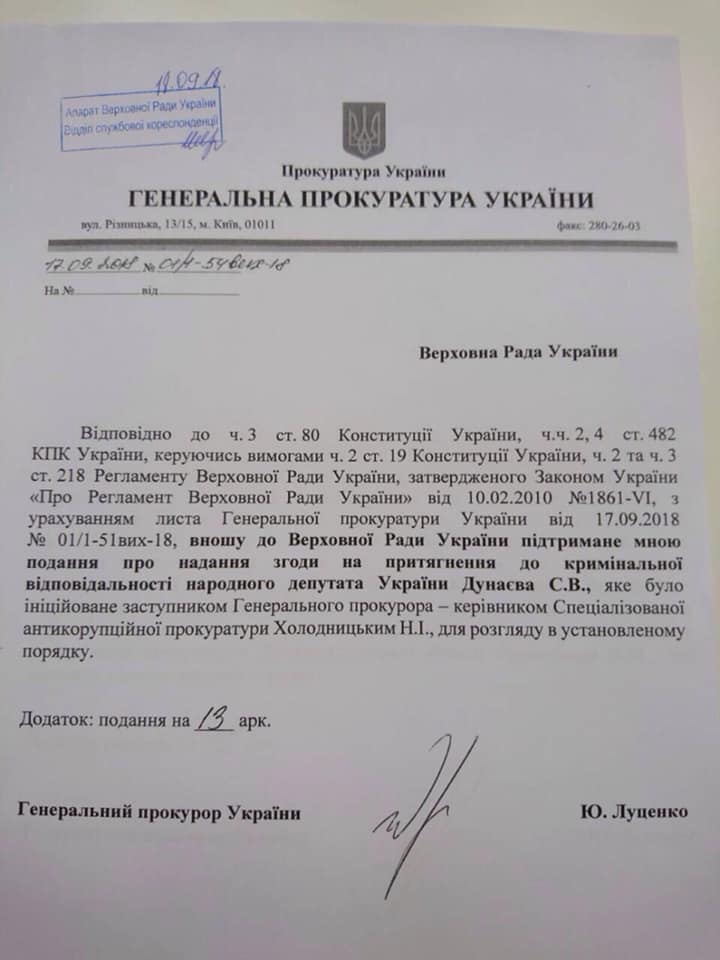 Луценко повторно подал в Раду представления на трех нардепов от «Оппоблока» 4