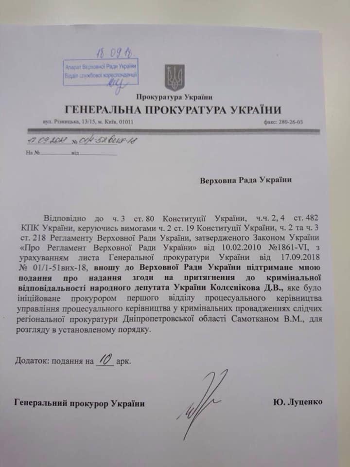 Луценко повторно подал в Раду представления на трех нардепов от «Оппоблока» 6