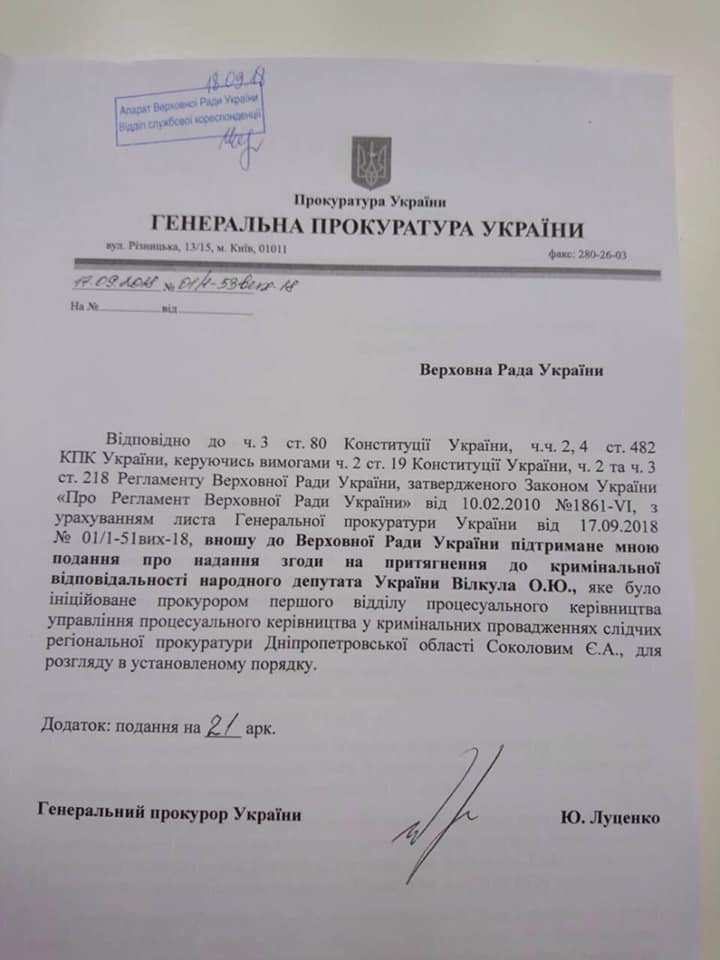 Луценко повторно подал в Раду представления на трех нардепов от «Оппоблока» 2