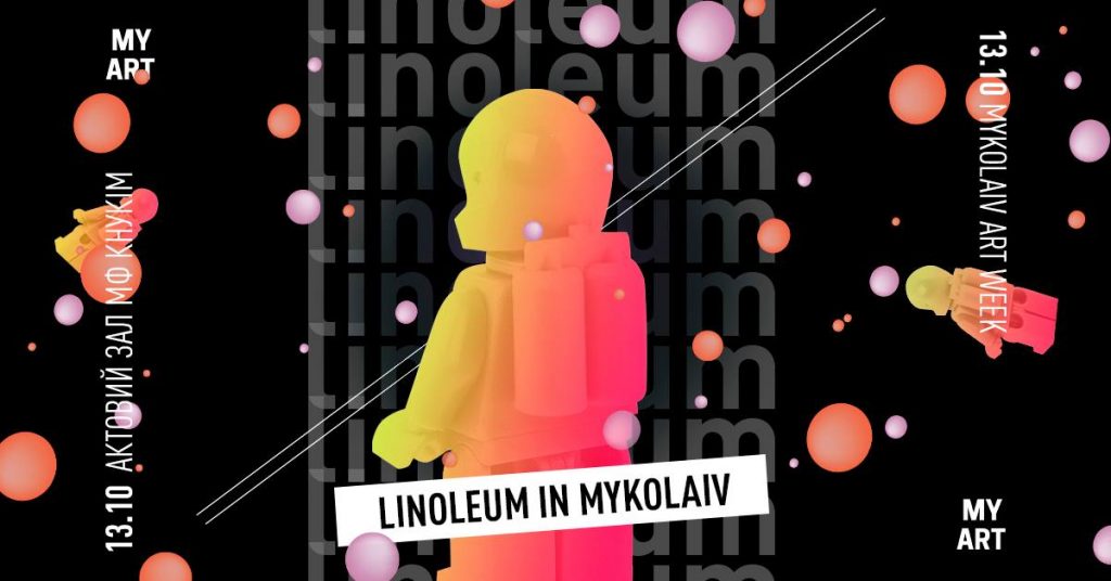 Николаевцы познакомятся с участниками фестиваля анимации Linoleum, которые показывали свои работы в Мельбурне, Оттаве и Берлине 1
