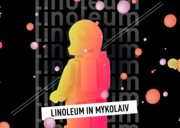 Николаевцы познакомятся с участниками фестиваля анимации Linoleum, которые показывали свои работы в Мельбурне, Оттаве и Берлине