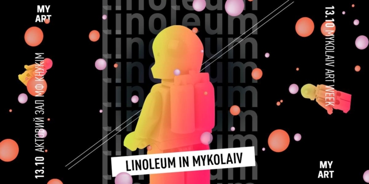 Николаевцы познакомятся с участниками фестиваля анимации Linoleum, которые показывали свои работы в Мельбурне, Оттаве и Берлине