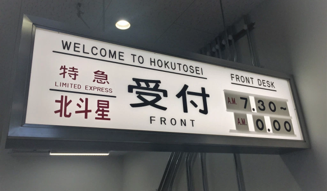 Что можно сделать из старого поезда? В Японии его приспособили под отель