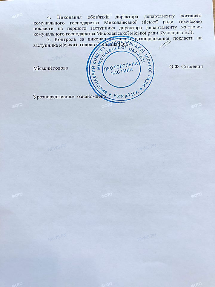 Сенкевич уволил директора департамента ЖКХ Палько из-за «грубого нарушения обязанностей» 3