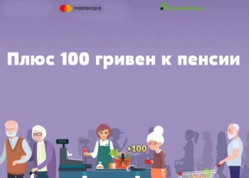 «Плюс 100 грн к пенсии!» – сюрприз от ПриватБанка