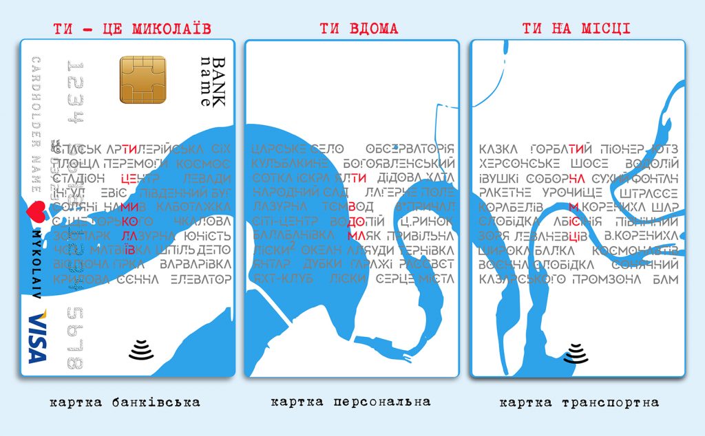 Определены топ-10 дизайнерских предложений по «Карточке николаевца» 30