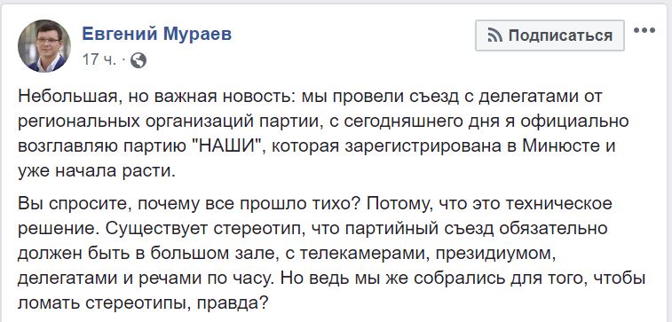 Чьих будете? Мураев создал партию "Наши" 2