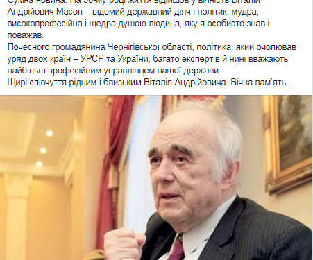 Умер бывший премьер-министр Украины Виталий Масол