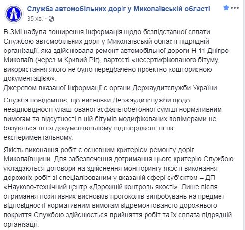 Битум раздора: Служба автодорог Николаевской области подаст в суд на Госадуитслужбу 2