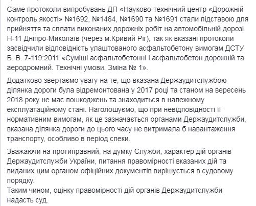 Битум раздора: Служба автодорог Николаевской области подаст в суд на Госадуитслужбу 4