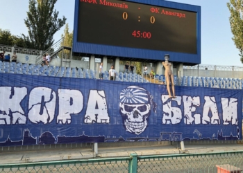 Фанаты МФК «Николаев» по-своему справили «поминки» по главарю «ДНР» Захарченко