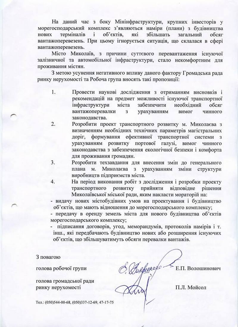 Морозим все! Рабочая группа при Николаевском горсовете предлагает наложить мораторий на любые решения по развитию портового комплекса 3