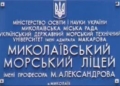 Руководство Морского лицея в Николаеве на собранные с родителей деньги купило автомобиль  и оплачивало все бензин и водителя