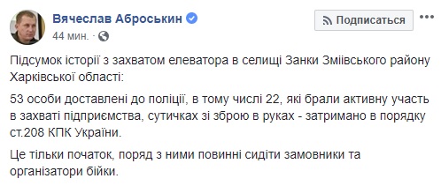 Рейдерский захват элеватора на Харьковщине: в перестрелке ранены 5 человек, задержаны - более 50 6