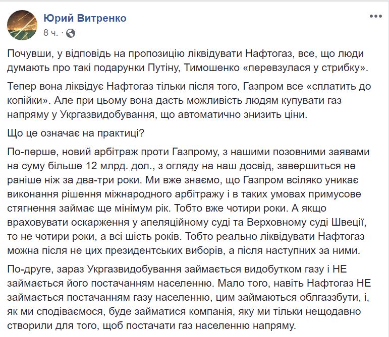 Юля юлит, "переобувшись в прыжке". В Нафтогазе ответили Тимошенко 1