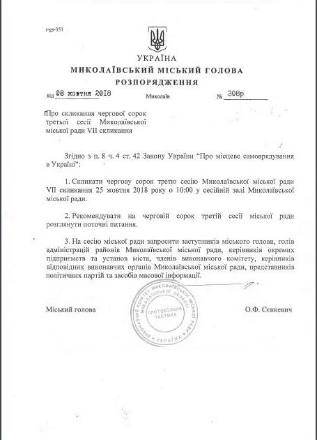 Мэр Николаева определился, когда в следующий раз будут сессии Николаевского горсовета 3