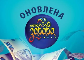 В Николаеве кто-то купил билет «Лото-Забава», выигравший 1 млн.грн. Свежеиспеченный миллионер, тебя ждут!