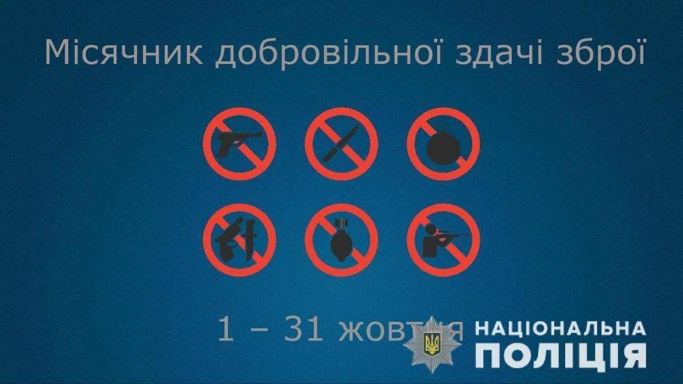 С начала месяца на Николаевщину в полицию сдали 220 единиц разнообразного оружия, 3 мины, 21 снаряд и 2 гранаты 1