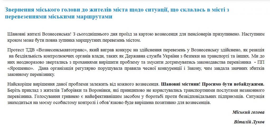 В Вознесенске приостановили льготный проезд в маршрутках по «карте вознесенца» - так законный перевозчик протестует против бездействия Укртрансбезопасности 2