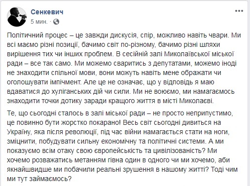 После «фекального нападения» в Николаевском горсовете Сенкевич призывает депутатов прийти на закрытое заседание сессии в 17.00 1
