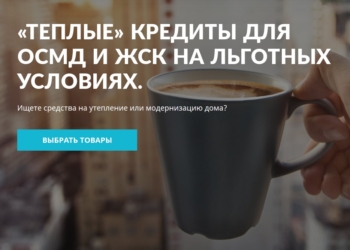 Утепляемся с ПриватБанком. Николаевские ОСМД снова могут подавать заявки на “теплые кредиты”