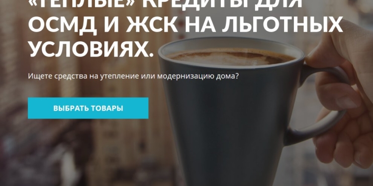 Утепляемся с ПриватБанком. Николаевские ОСМД снова могут подавать заявки на “теплые кредиты”