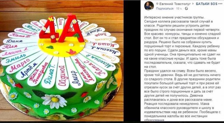"Торт раздора" в харьковской школе перерос в общенациональный скандал 1