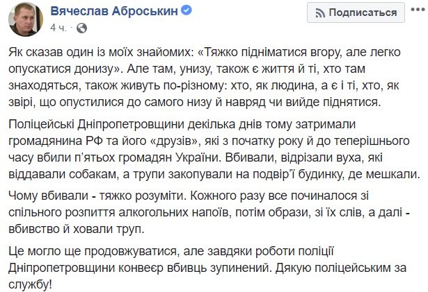 "Уши отдавали собакам", - в Кривом Роге задержали убийцу-россиянина с подельниками 2