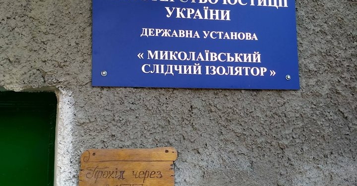 «Новоприбывших, как животных, держат в клетках в коридоре»: правозащитники поразились увиденному в Николаевском СИЗО