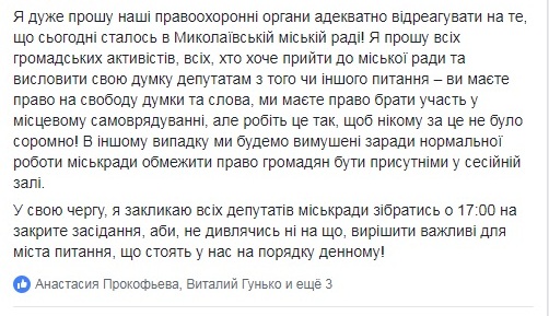 После «фекального нападения» в Николаевском горсовете Сенкевич призывает депутатов прийти на закрытое заседание сессии в 17.00 3
