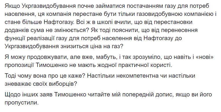 Юля юлит, "переобувшись в прыжке". В Нафтогазе ответили Тимошенко 3