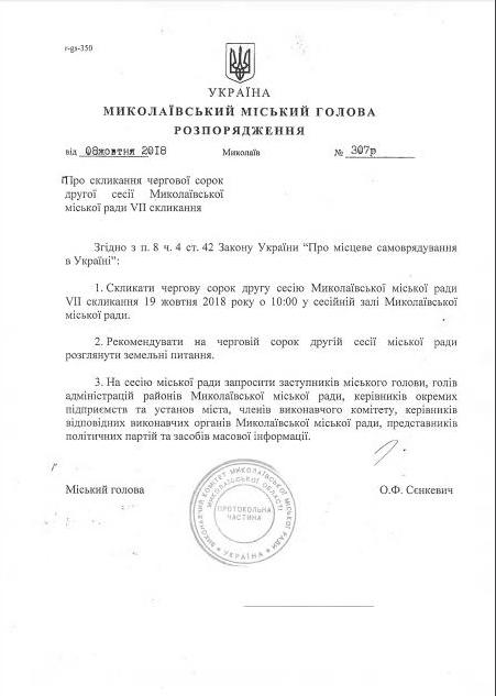 Мэр Николаева определился, когда в следующий раз будут сессии Николаевского горсовета 1