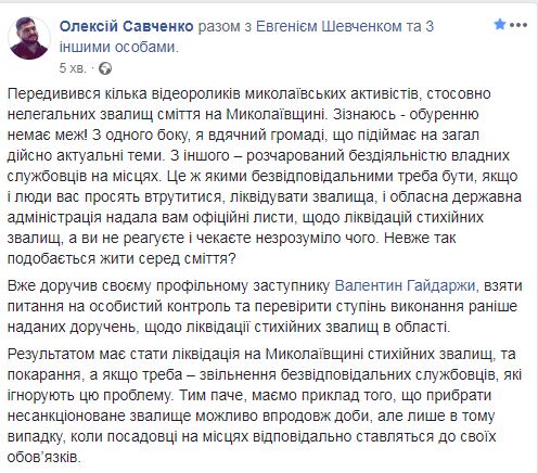Алексей Савченко намерен увольнять чиновников, которые не ликвидируют нелегальные свалки мусора на Николаевщине 1