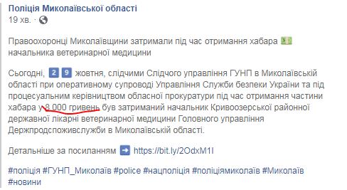 Прокуратура и полиция разошлись в оценке размера взятки, на которой поймали начальника госветбольницы на Николаевщине 1