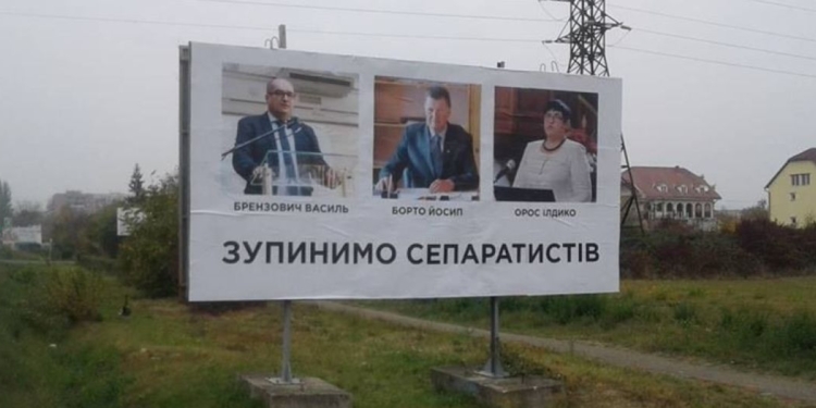 Остановим сепаратистов: на Закарпатье появились провокационные бигборды