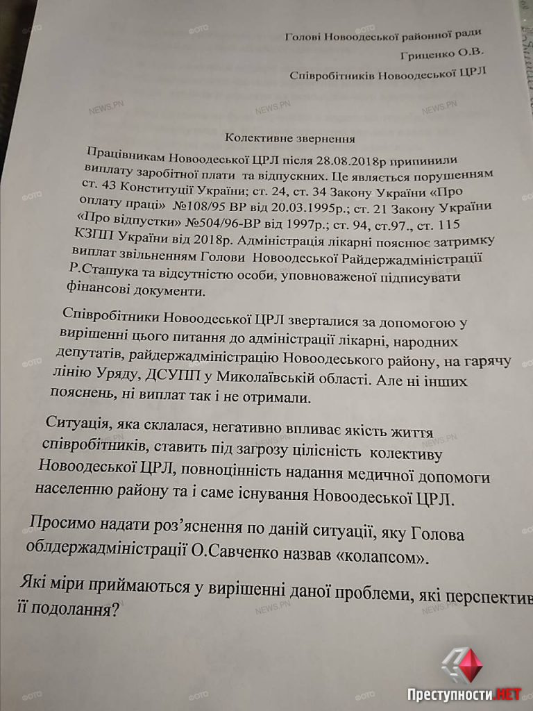 Медикам Новой Одессы два месяца не выплачивают зарплату – из-за отсутствия кворума вопрос не смогли рассмотреть на сессии райсовета 1