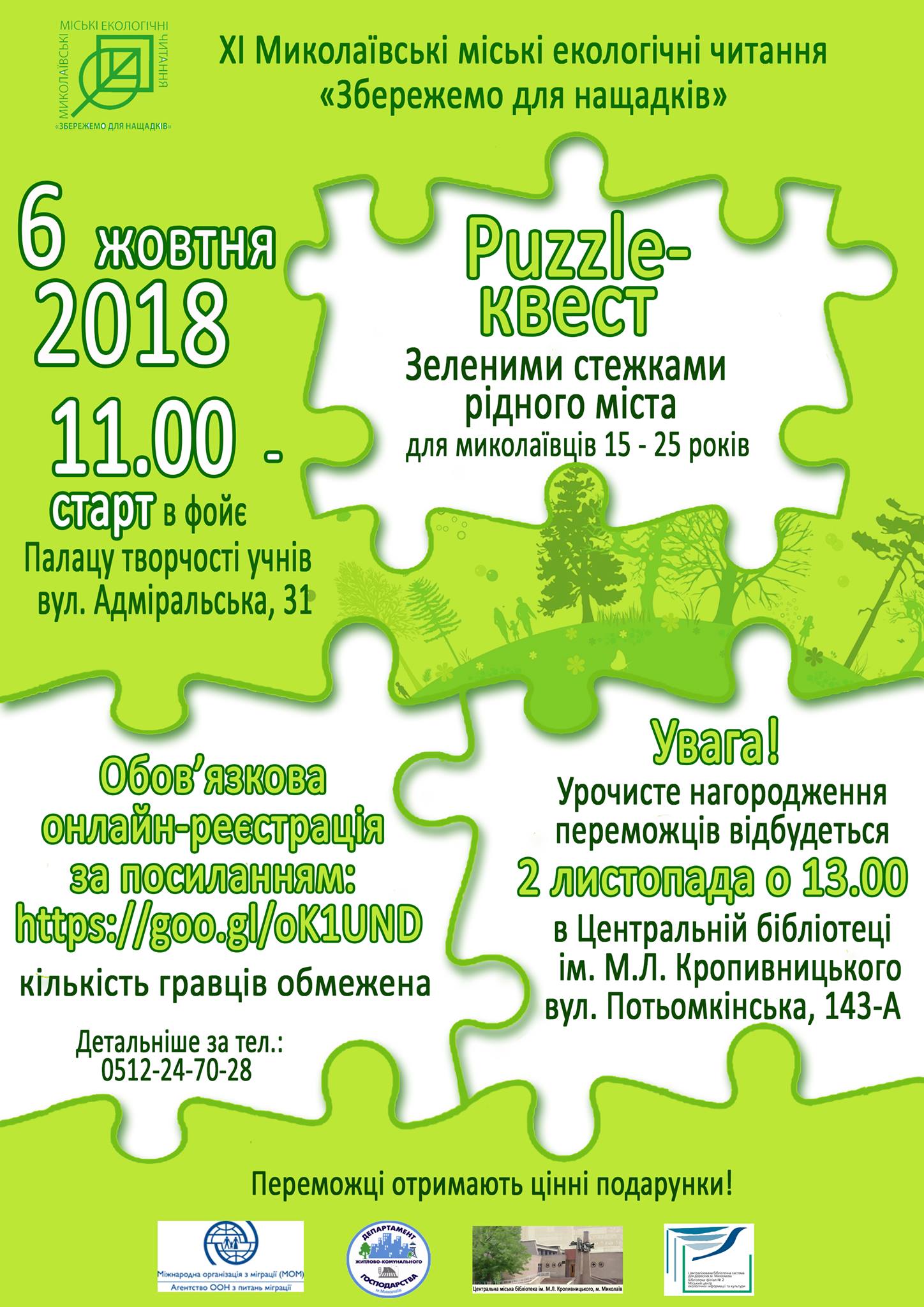 Для молодежи, которая любит игры и Николаев, готовят квест «Зелеными тропами родного города»