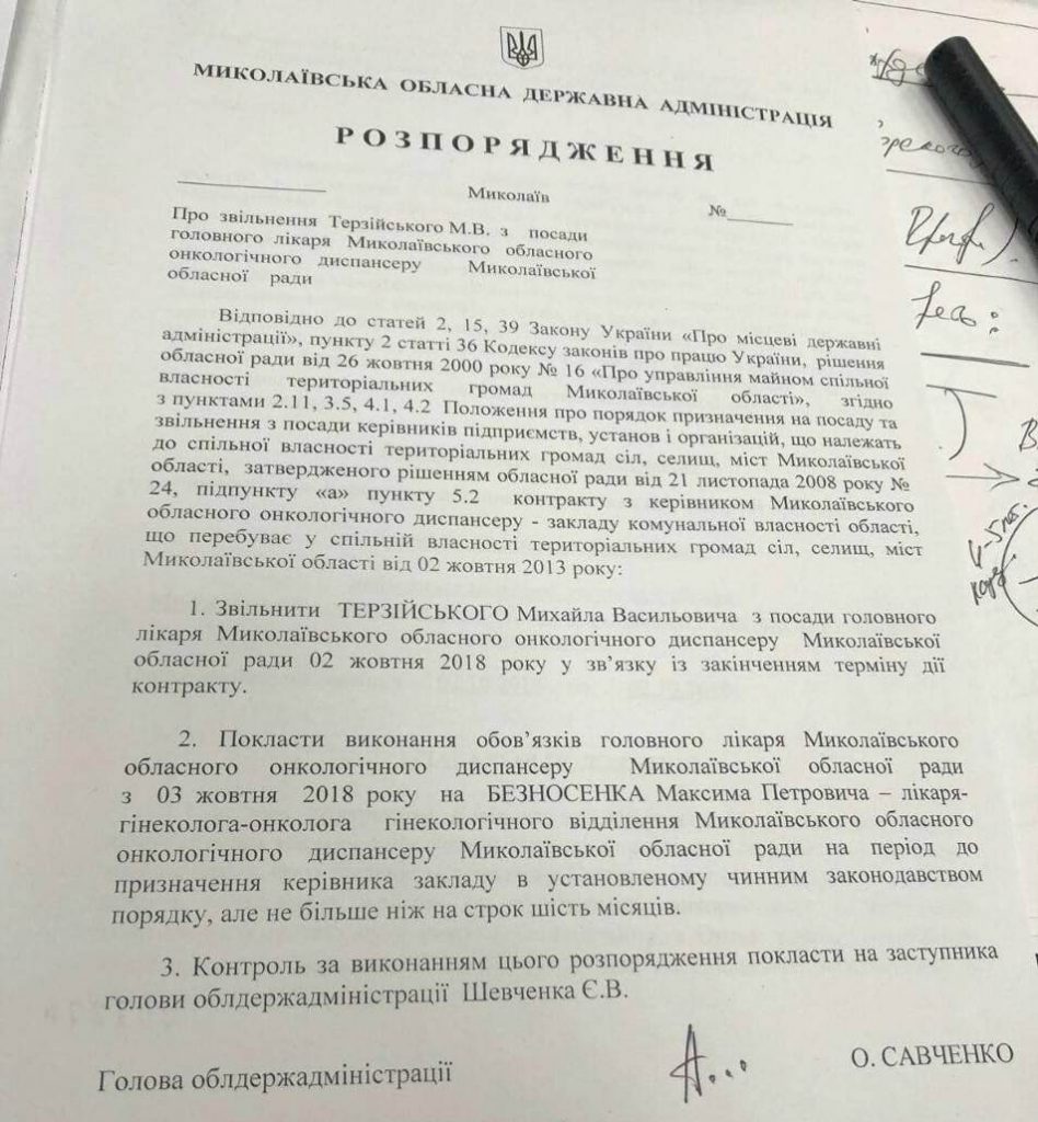 Губернатор Савченко назначил нового руководителя областного онкодиспансера 1