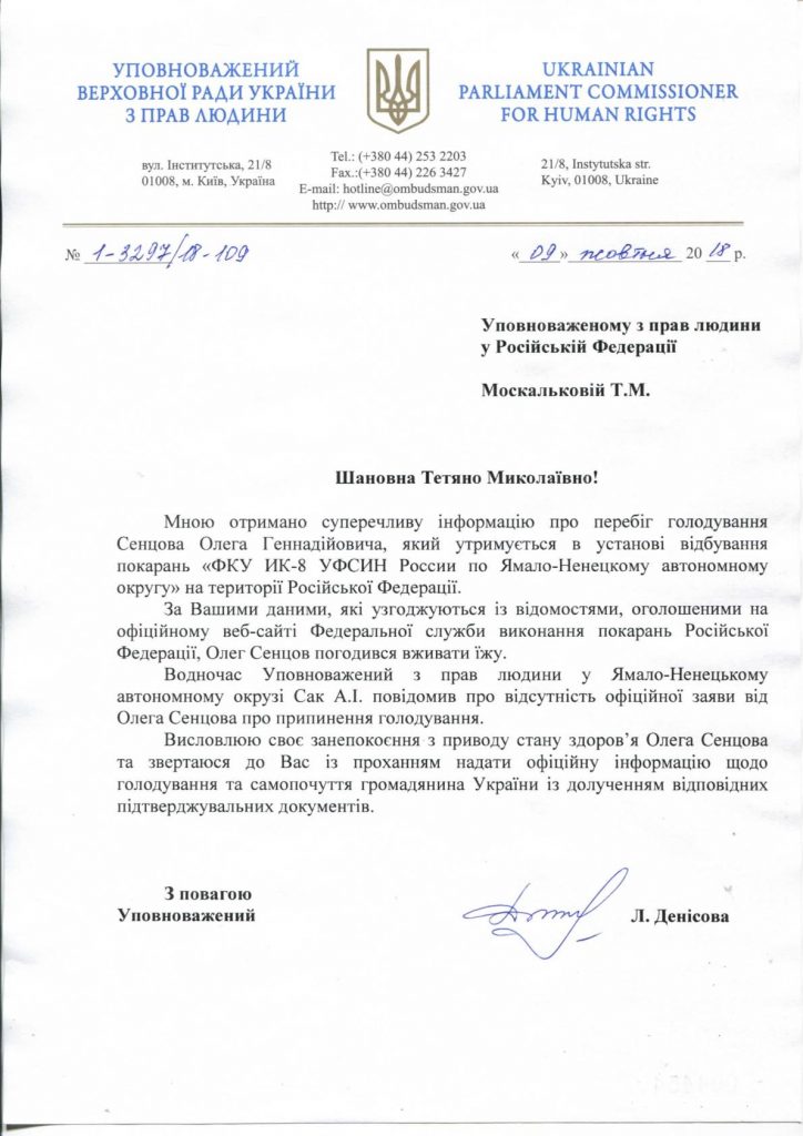 Денисова требует от омбудсмена РФ документального подтверждения прекращения Сенцовим голодовки 1