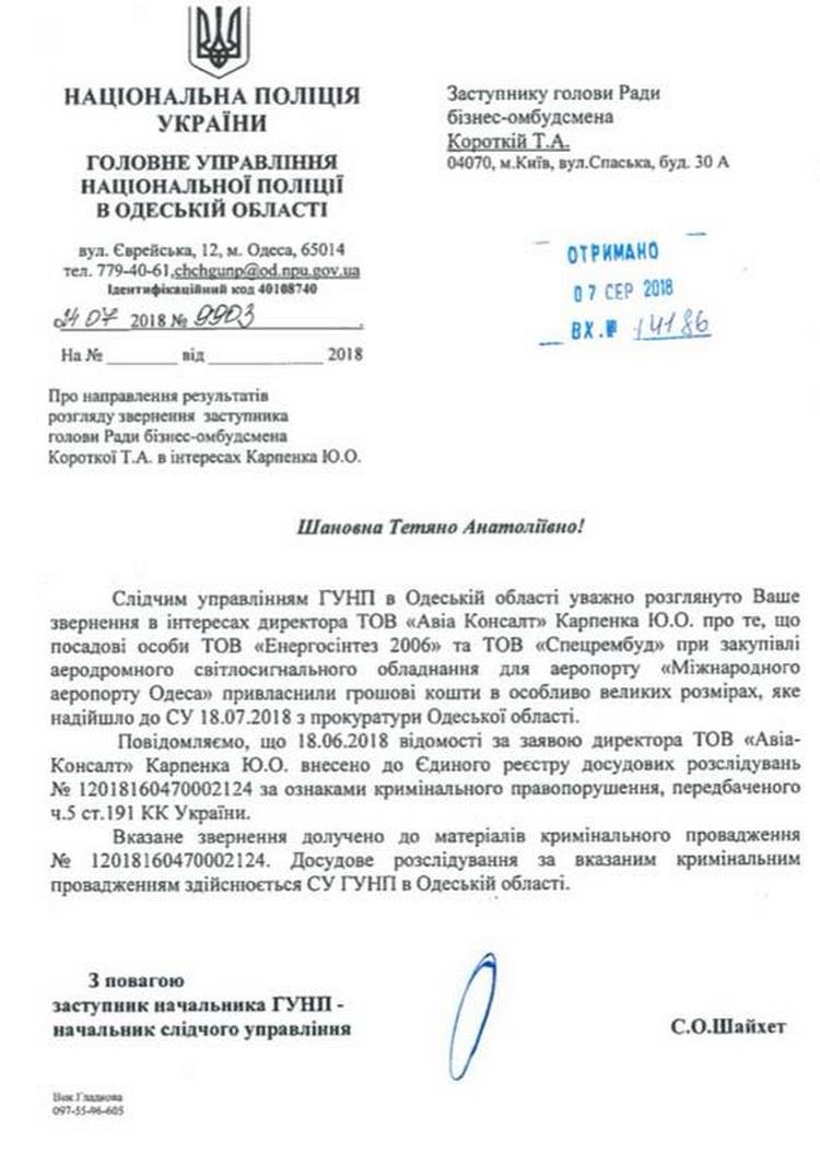 Опять аэроскандал: Николаевский аэропорт вновь пытается заключить договор с фирмой "Энергосинтез-2000" на поставку светосигнального оборудования на 43 миллиона. 3