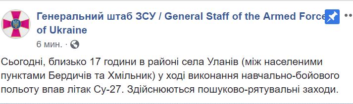 В Винницкой области упал истребитель Су-27. Найдены обломки самолета 1