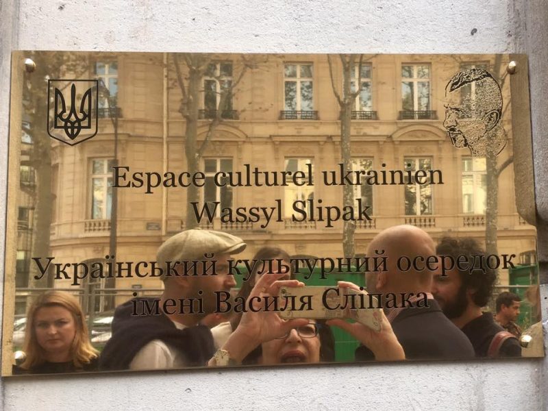 Украинский культурный центр в Париже получил имя погибшего на Донбассе Василия Слипака