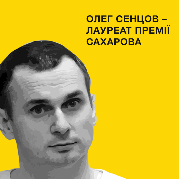 Порошенко рассчитывает, что премия Сахарова приблизит освобождение Сенцова 1