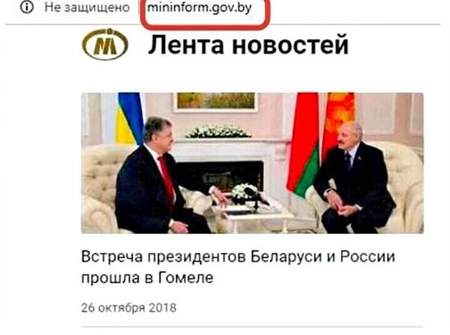 Мининформации Беларуси назвало Порошенко президентом России