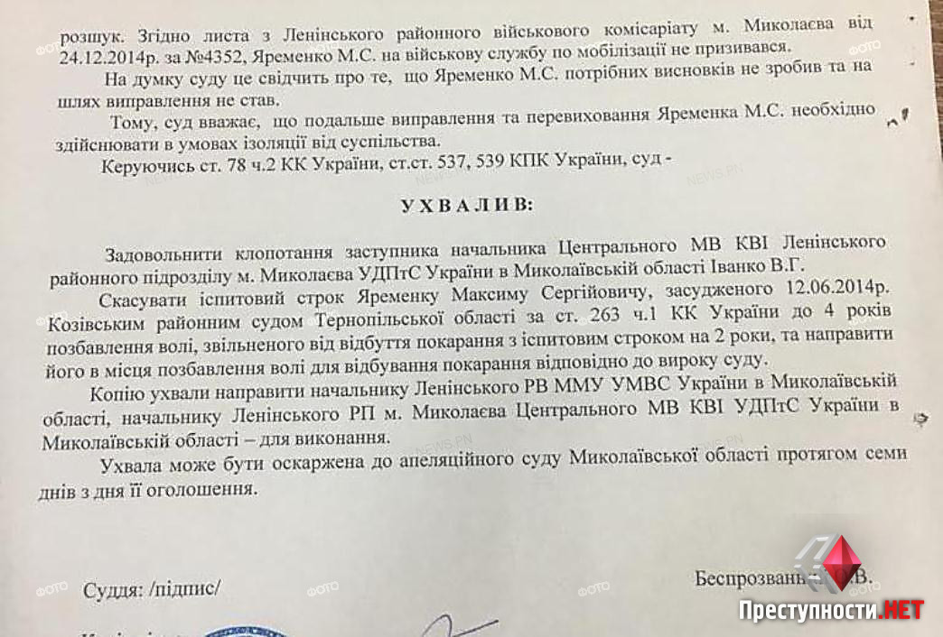 Николаевца отправляют в тюрьму на 4 года за то, что он во время условного срока не отмечался у участкового - ушел добровольцем в АТО 1