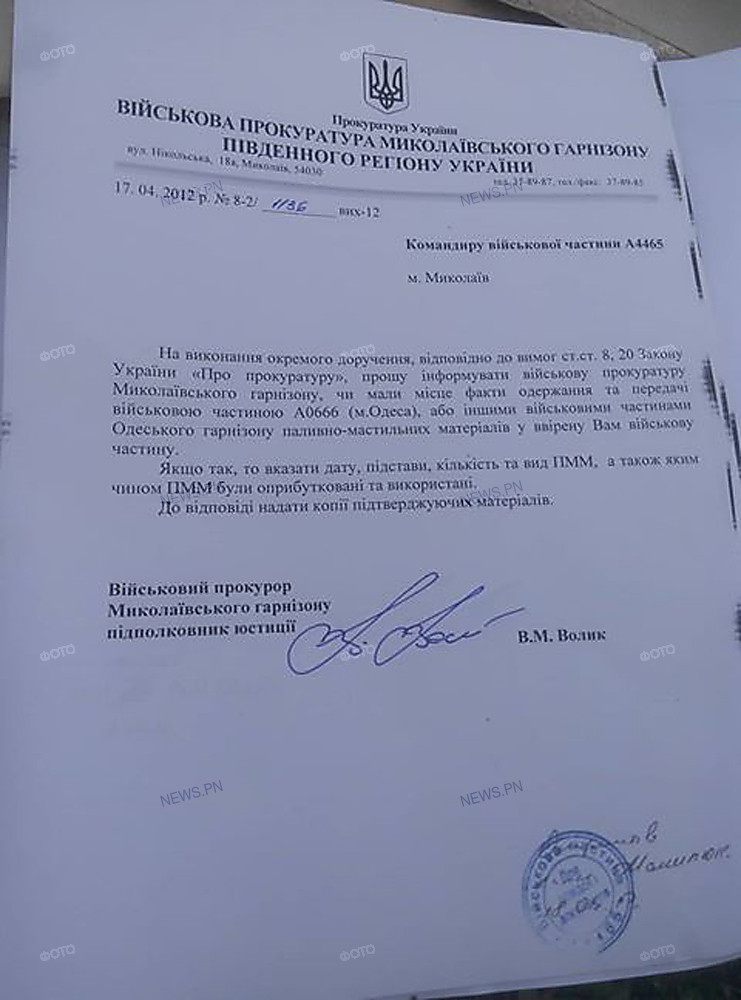 На стихийной свалке в Николаеве нашли служебную документацию военной прокуратуры 9