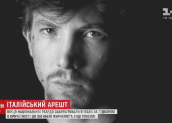 Семья убитого на Донбассе итальянского журналиста требует от Украины €500 тыс. компенсации